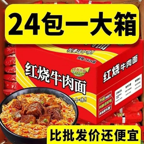 特价经典红烧牛肉面混装香辣方便面速食袋装泡面整箱口味清仓批发