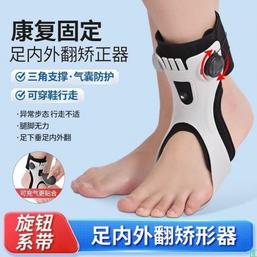 足内外翻矫正器中风偏瘫康复器材矫形器足下垂内翻固定支具