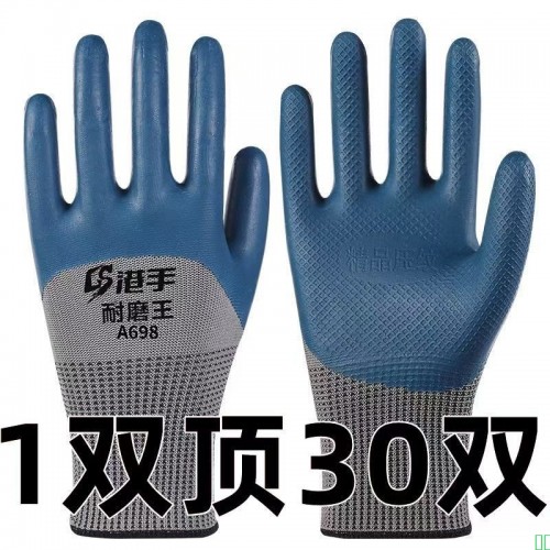乳胶压纹耐磨王A698劳保手套加厚橡胶防滑耐用透气钢筋搬砖干活