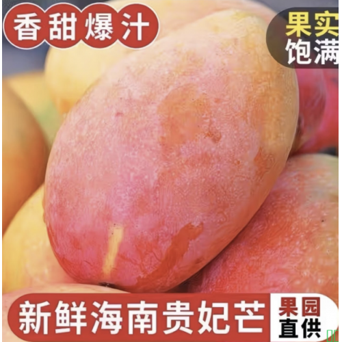 【彩箱】正宗海南贵妃芒芒果新鲜当季彩虹多汁贵妃芒果净重8.5斤