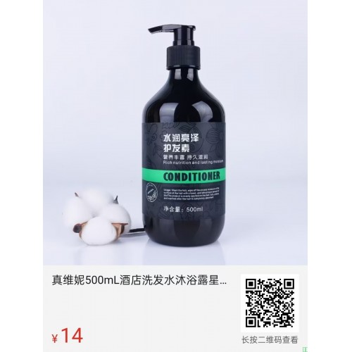 真维妮500mL酒店洗发水沐浴露星级宾馆水汇浴室大瓶用品同款