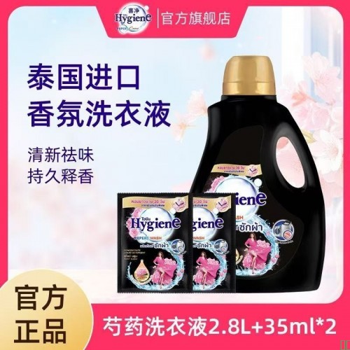 泰国喜净Hygiene芍药盛放洗衣液深层洁净去污持久留香护衣进口
