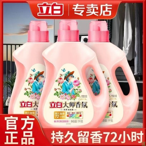 立白大师香氛洗衣液全家衣物使用香味持久家用天然护色护衣柔顺