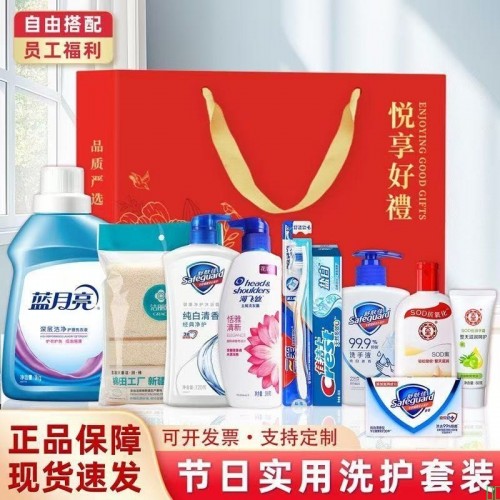 洗护套装礼盒送员工福利礼品实用洗漱日用品开业周年庆活动伴手礼