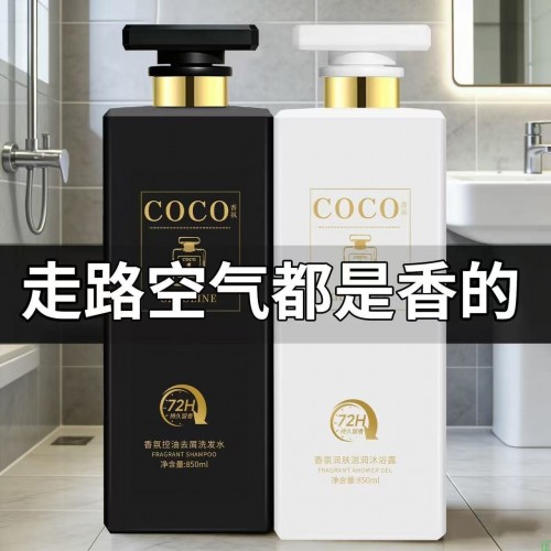 正品高奢COCO香氛洗发水洗护套装持久留香控油蓬松去屑止痒沐浴露