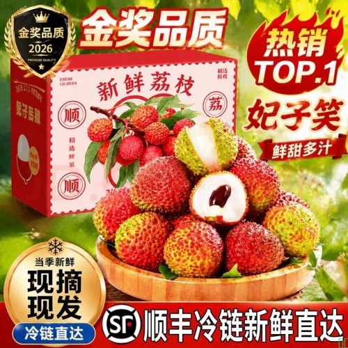 顺丰2026新鲜妃子笑荔枝现摘一整箱桂花糯米糍当季小核新鲜水果