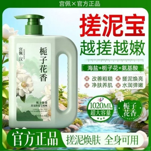栀子花搓泥宝啫喱全身深层清洁去死皮角质提亮肤色清洁毛孔磨砂膏