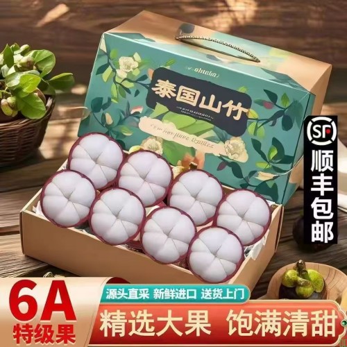 【顺丰】泰国进口山竹新鲜水果6A特大果3/5斤孕妇当季整箱批发价