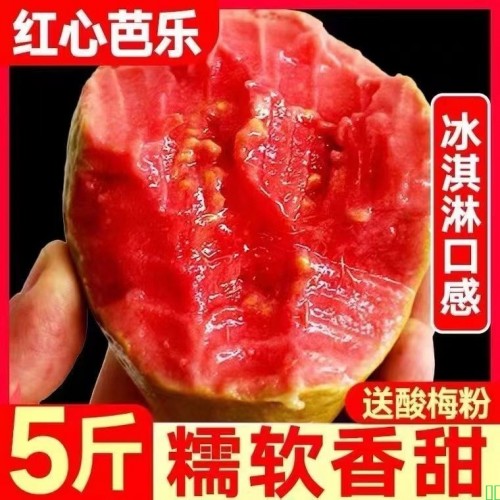 冰淇淋红白心软心奶油芭乐香甜番石榴广西正宗香软水果新鲜应季