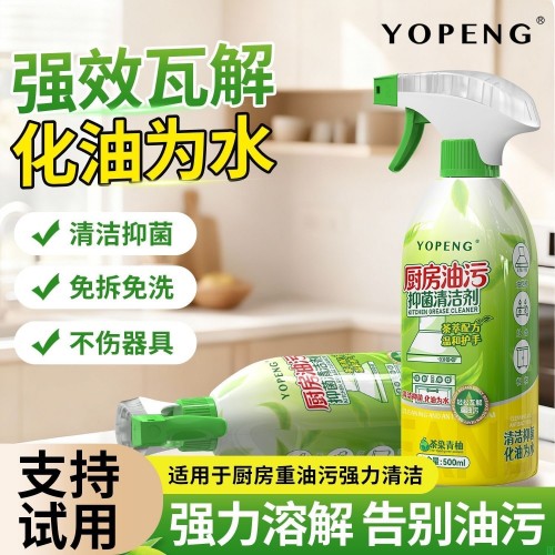 YOPENG油污净厨房抽油烟机强力清洁剂去重油清洗剂泡沫型灶台瓷砖