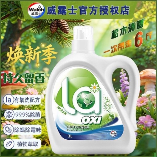 威露士洗衣液大桶装3L松木香La有氧洗抑菌正品