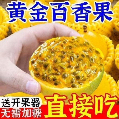 广西钦蜜正宗黄金百香果新鲜黄色孕妇鸡蛋水果海南应季当季整箱