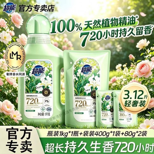 【30天持久留香】超能植愈香氛洗衣液深层洁净家庭用实惠装正品