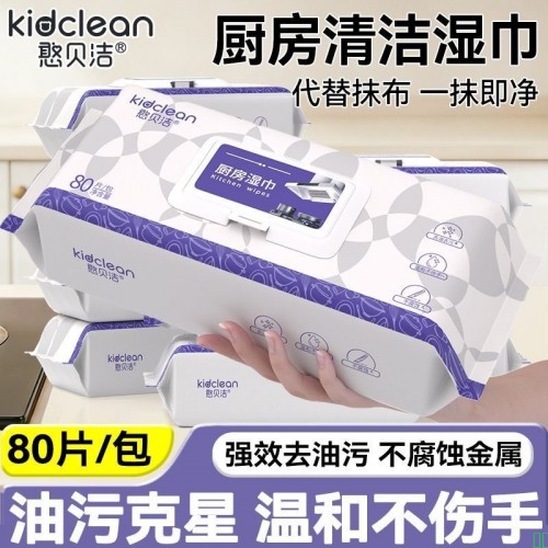 厨房湿巾强力高效去污去渍厨房清洁专用家用一次性灶台油烟机清洁