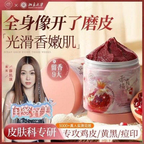 北大研发×儒意烟酰胺磨砂膏全身焕亮身体沐浴去角质深层清洁背痘