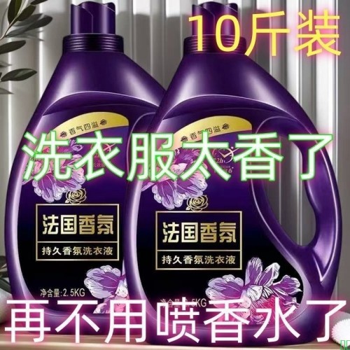 正品法国香氛洗衣液超强去污深层洁净持久留香除螨除菌家用大桶装