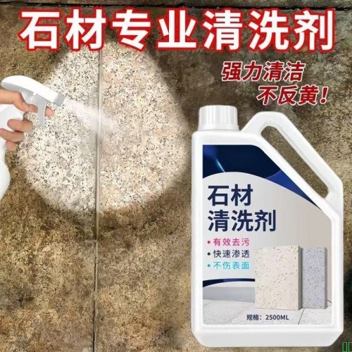 大理石材清洁剂厨房台面强力去污抛光地板地砖室外多功能地铺石