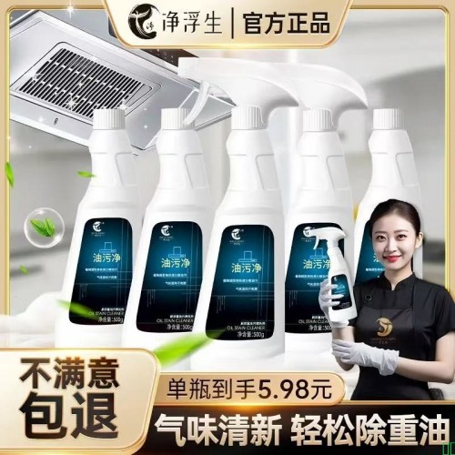 【净浮生】油污净去油污厨房神器泡沫型油烟机灶台官方正品厨房