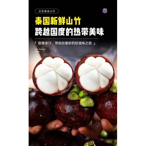 【顺丰快递】现货泰国山竹麻竹孕妇儿童老人新鲜当季水果批发整箱