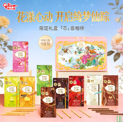 格力高(glico)百醇系列 醇芯有你礼盒48g(9盒)注心饼干休闲零食礼物