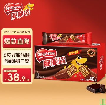 雀巢（Nestle）脆脆鲨威化饼干巧克力味40条744g 抗饿解馋零食办公室 独立包装