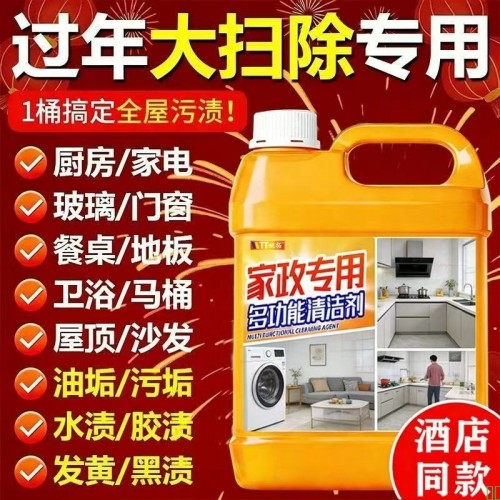 家政多效清洁剂多功能全屋大扫除瓷砖污渍厨房油污柴火灶台清洁剂