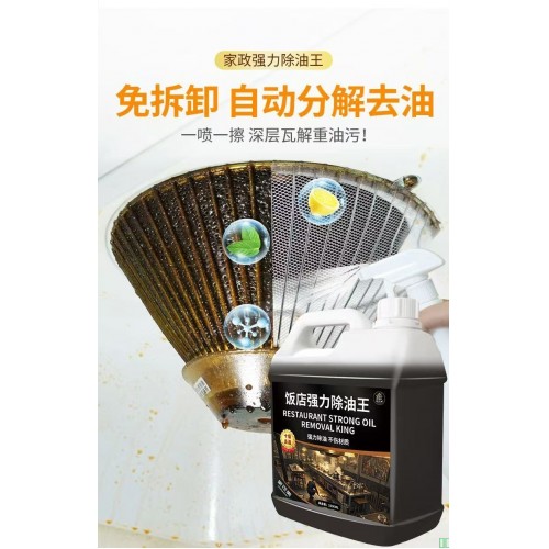 饭店强力除油王油污清洁剂厨房清洗剂商用强力去灶台重油污清洗剂