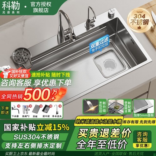科勒光语系列厨房水槽集渣大单槽304不锈钢小米粒厨房洗菜池洗碗槽一体盆 75*45 银色集渣水槽-纳米抗菌/耐磨耐刮