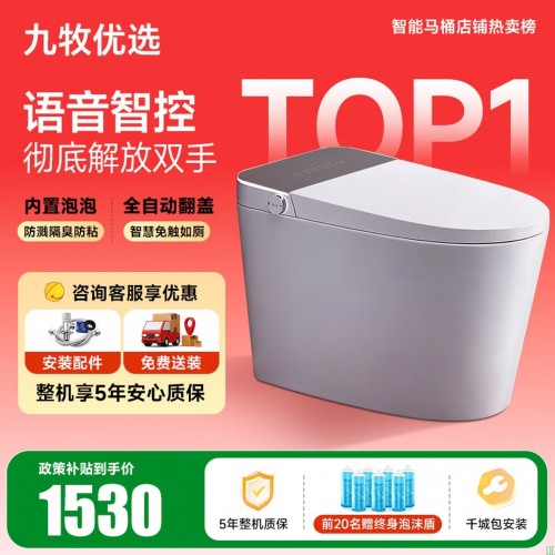 九牧优选智能马桶一体机无水压全自动香薰泡沫盾轻音冲水坐便器 903顶配版-Al语音/全自动/无水压250/3