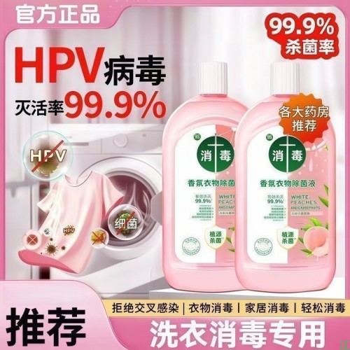家用衣物消毒液洗衣机专用洗衣服除菌内裤内衣清洁除菌液多效香氛