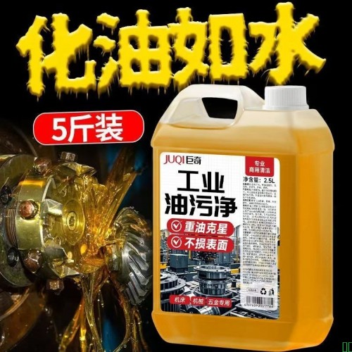 家政多效清洁剂多功能全屋大扫除瓷砖污渍厨房油污柴火灶台清洁剂