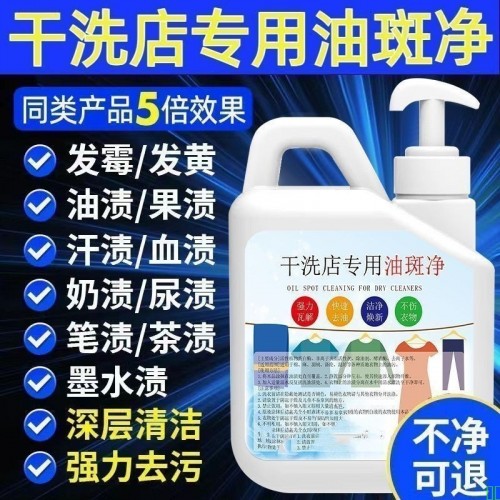 干洗店专用去油渍老油斑油斑净油迹强力去污去油王机械工业油清洁