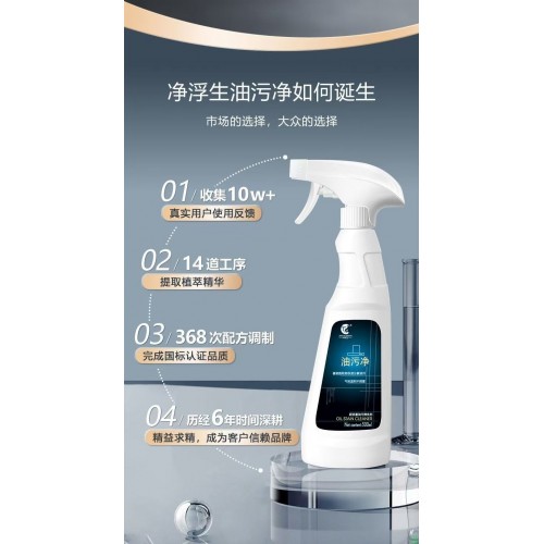 净浮生油污净重油清洁剂强效泡沫型家用厨房灶台油烟机去油渍神器