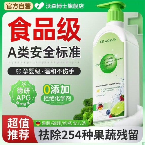 沃森博士洗洁精