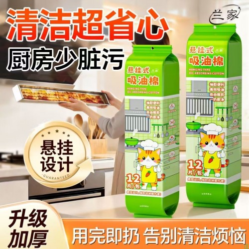 兰家吸油烟机吸油棉悬挂式抽油烟机加厚阻燃不漏油厨房油槽通用