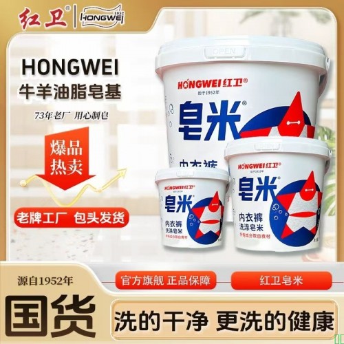 正品红卫皂米