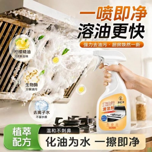 油烟机清洗剂重油污厨房油污净清洗剂多功能去油污清洁剂除油神器