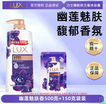 沐浴露力士持久留香浴液滋润沐浴乳幽莲魅肤男士女香水洗澡依兰香
