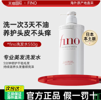 ino洗发水资生堂芬浓洗发水成人烫染修护补水顺滑正品