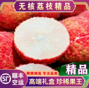无核荔枝海南火山新鲜当季水果王5斤糯米桂礼盒味糍顺丰包邮现摘
