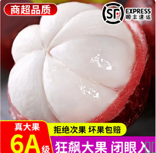 泰国进口山竹【顺丰-多地次日达】新鲜6a特级新鲜水果礼盒装5斤