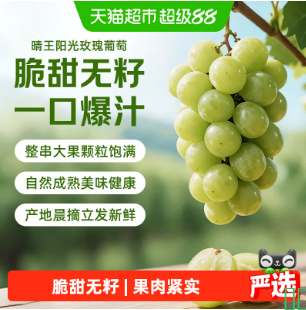 运达阳光玫瑰葡萄当季新鲜无籽青提玫瑰芬芳生态种植皮薄无涩感