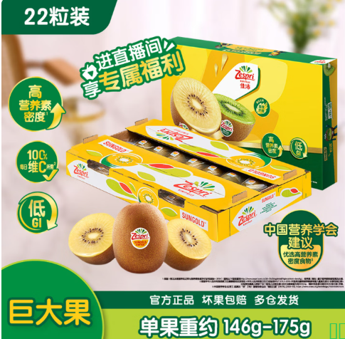 佳沛（zespri）新西兰阳光金奇异果巨大果22粒原箱单果146-175g 猕猴桃水果礼