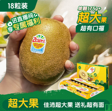 佳沛（zespri）新西兰 阳光金果18粒超大果原箱单果175-204g 猕猴桃水果礼盒