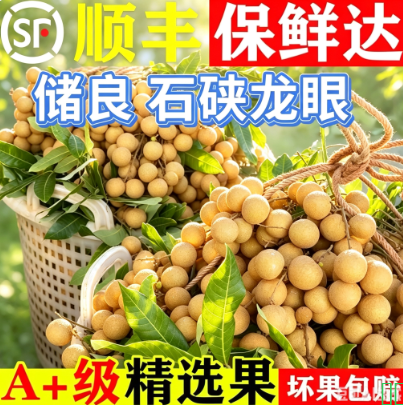 广东石硖储良龙眼新鲜水果当季桂圆礼盒送礼茂名高州顺