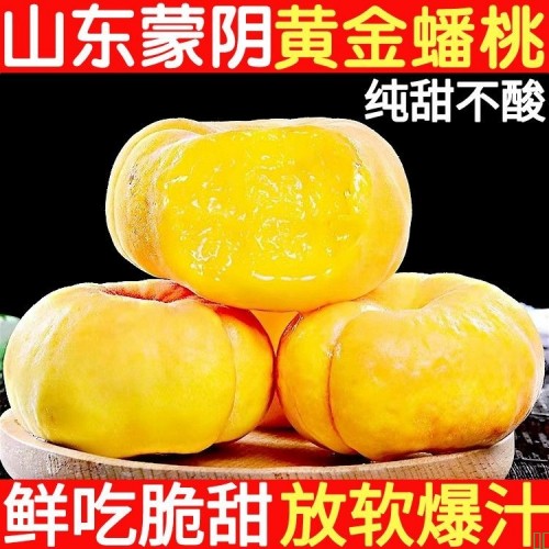 正宗山东蒙阴纯甜黄金蜜毛蟠桃子应季水果新鲜盘扁桃脆软彩虹当季