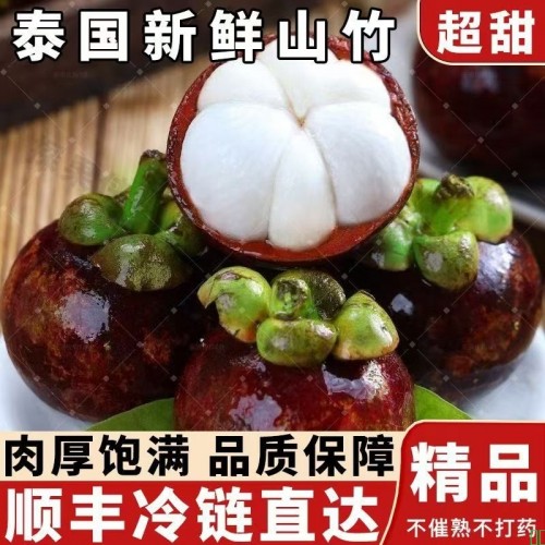【顺丰到家】泰国新鲜山竹大果老树麻竹应季水果新鲜水果整箱批发