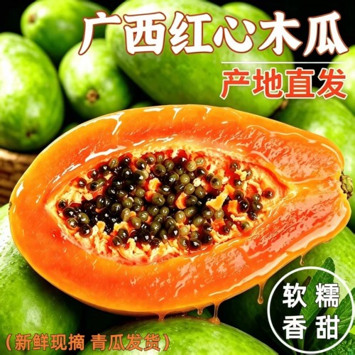 正宗广西红心木瓜新鲜水果冰糖木瓜应季青皮木瓜一整箱包邮