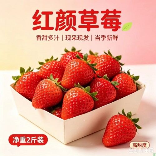 红颜草莓新鲜当季奶油草莓香甜多汁现采现发孕妇水果2斤装