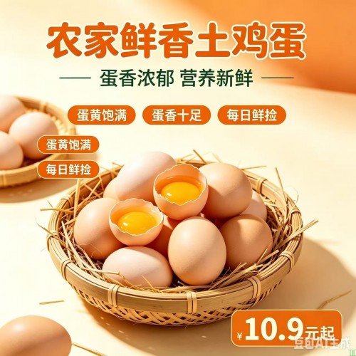 农户散养土鸡鲜蛋，五谷喂养无饲料，蛋黄紧实香味浓，老人孩子辅食优选